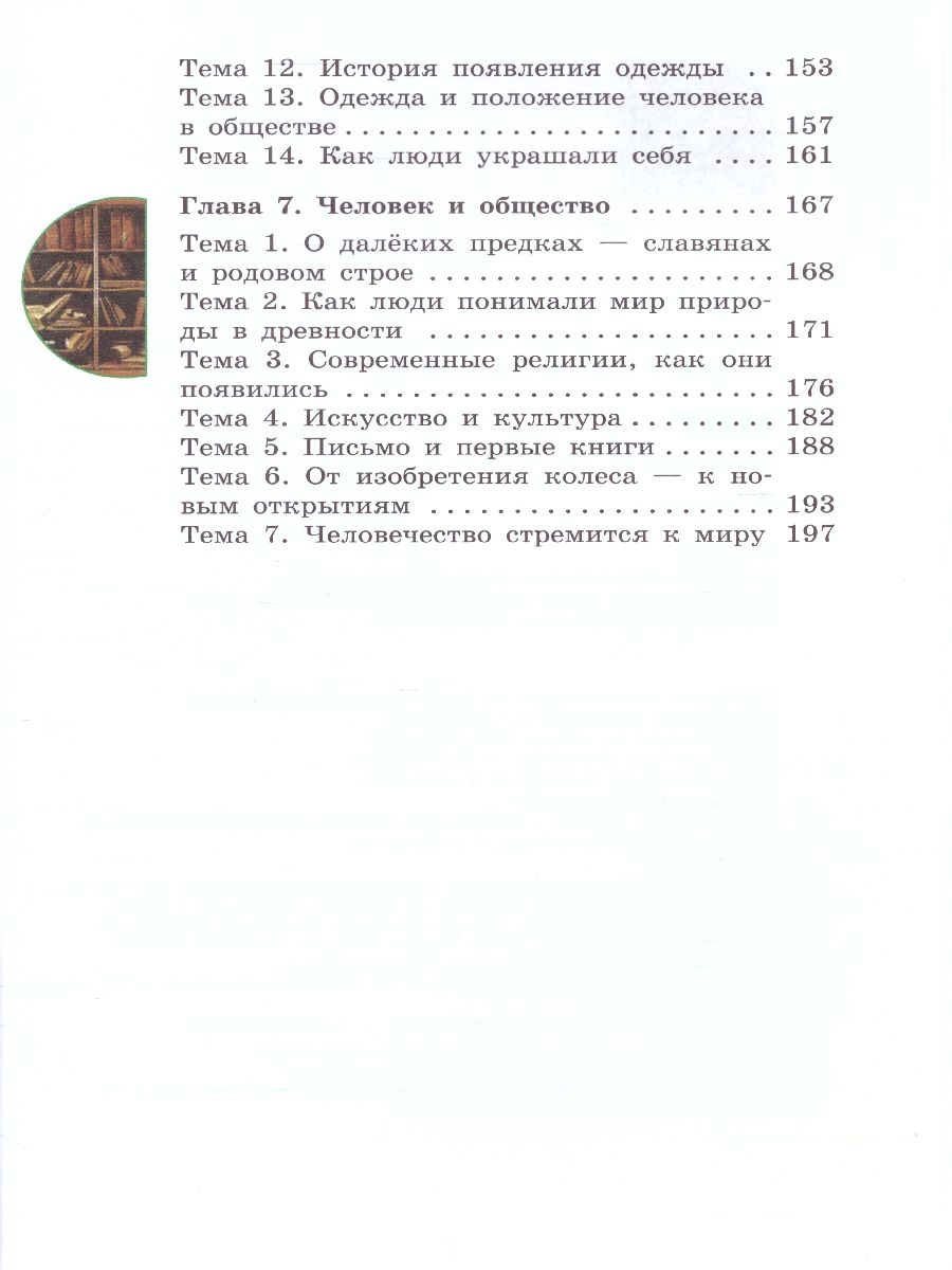 Мир истории 6 класс. Учебник для специальных (коррекционных)  образовательных учреждений VIII вида - Межрегиональный Центр «Глобус»