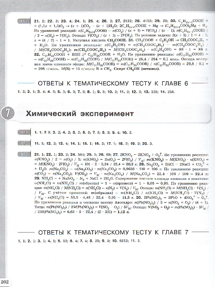 Химия 8-9 класс. Модульный триактив-курс - Межрегиональный Центр «Глобус»