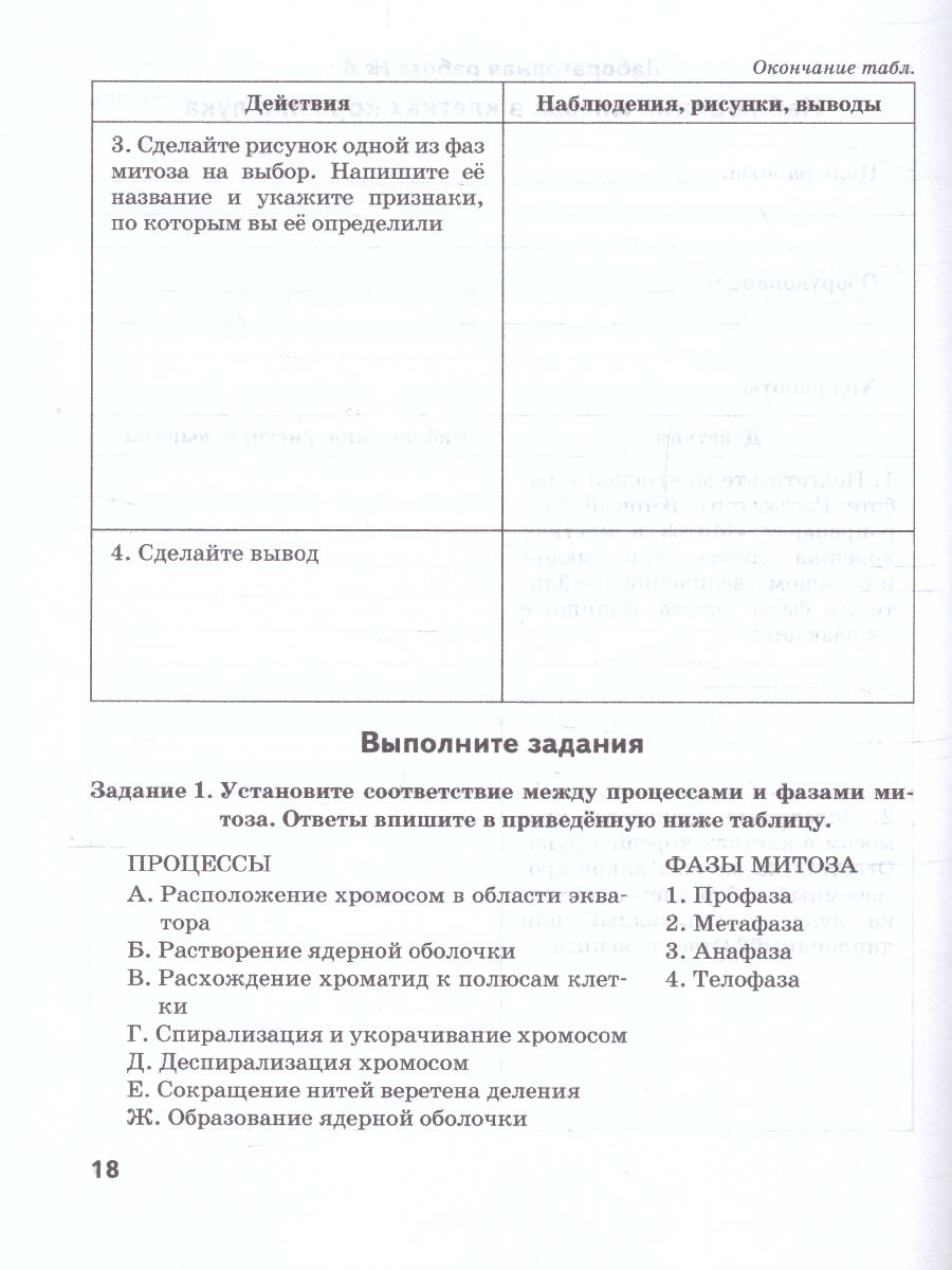 Криксунов Биология 10-11 кл. Тетрадь для лабораторных работ по биологии.  Базовый уровень (РС) - Межрегиональный Центр «Глобус»