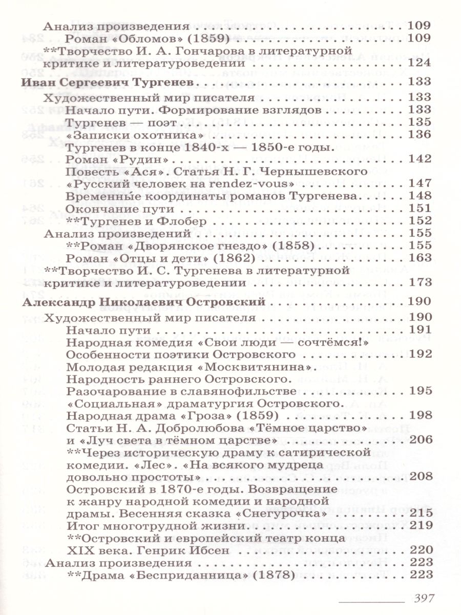 Литература 10 класс. Углубленный уровень. В 2-х частях. Часть 1. Вертикаль.  ФГОС - Межрегиональный Центр «Глобус»