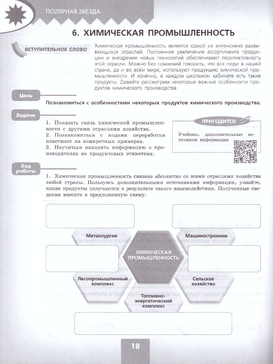 География 9 класс. Практические работы - Межрегиональный Центр «Глобус»