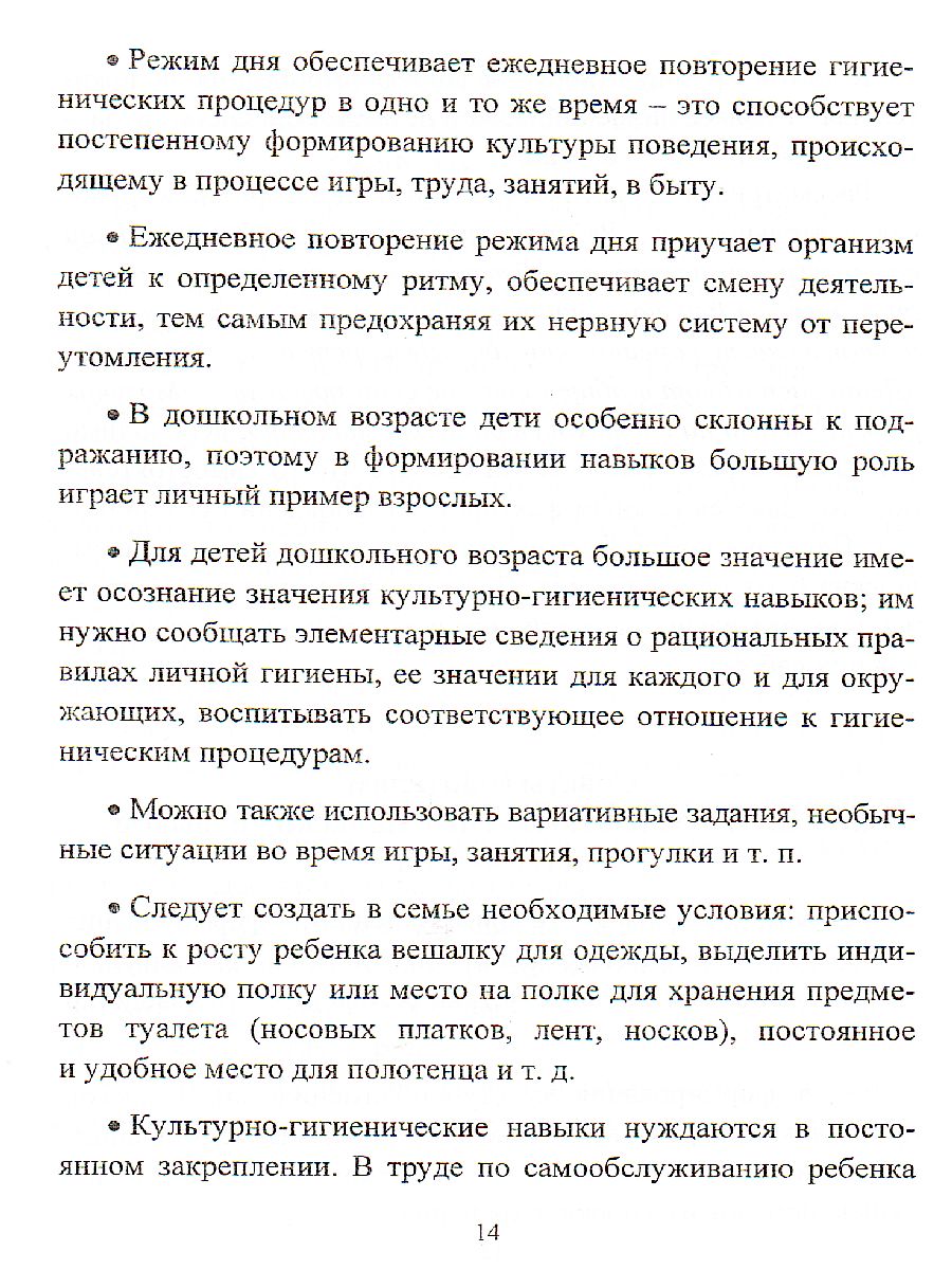 Наглядно-дидактический комплект Культурно-гигиенические и трудовые навыки  для 4-5 лет 16 цветных иллюстраций А4 - Межрегиональный Центр «Глобус»