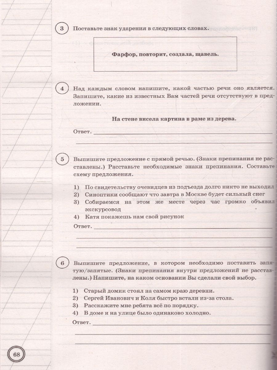 ВПР Русский язык 5 класс. 25 вариантов ФИОКО СТАТГРАД ТЗ. ФГОС -  Межрегиональный Центр «Глобус»