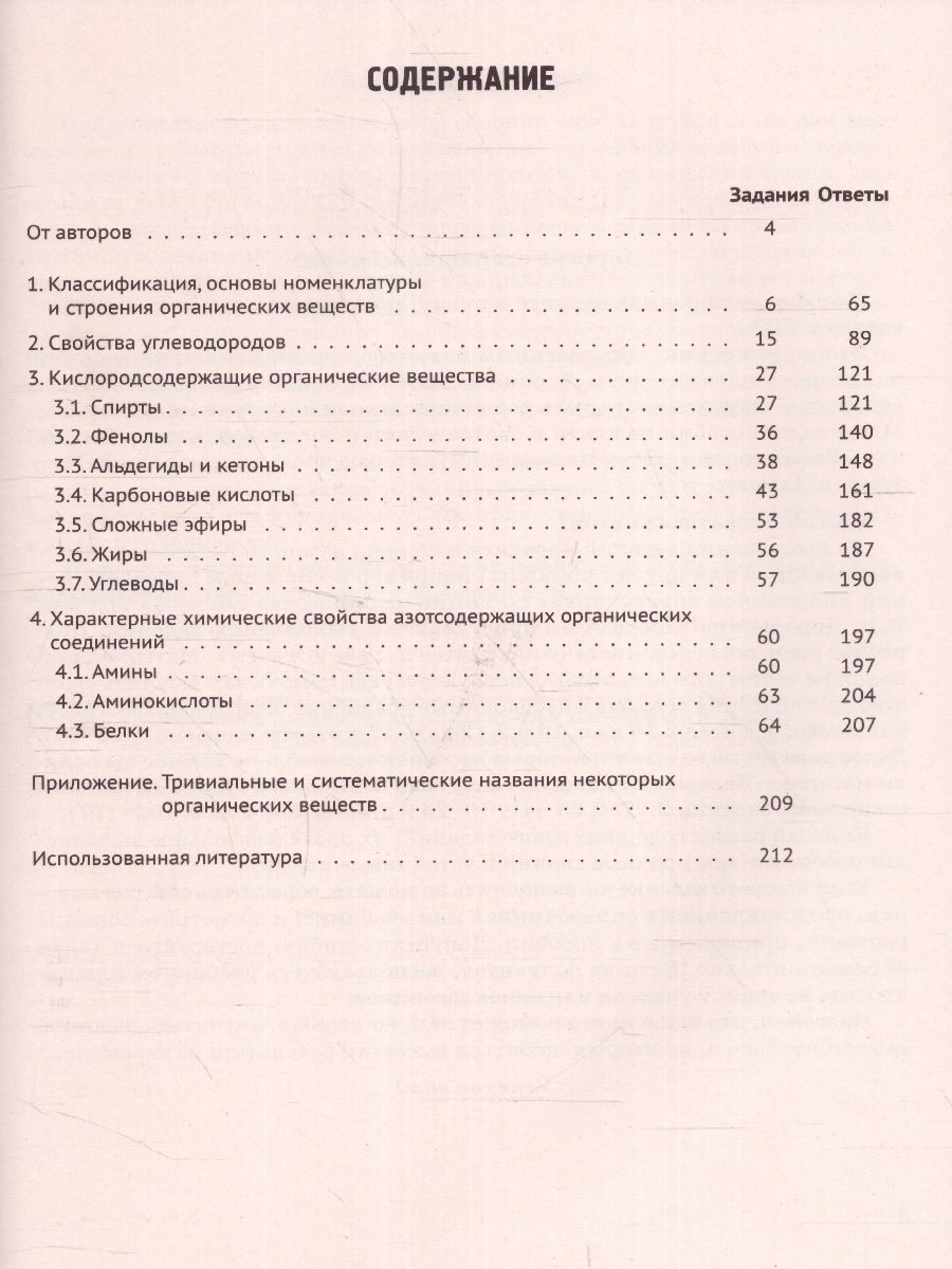 ЕГЭ. Химия. Органическая Химия. Задания и решения - Межрегиональный Центр  «Глобус»