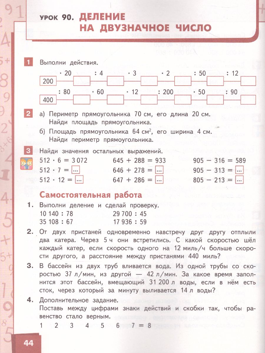 Математика 4 класс. Учебник. Часть 2 - Межрегиональный Центр «Глобус»