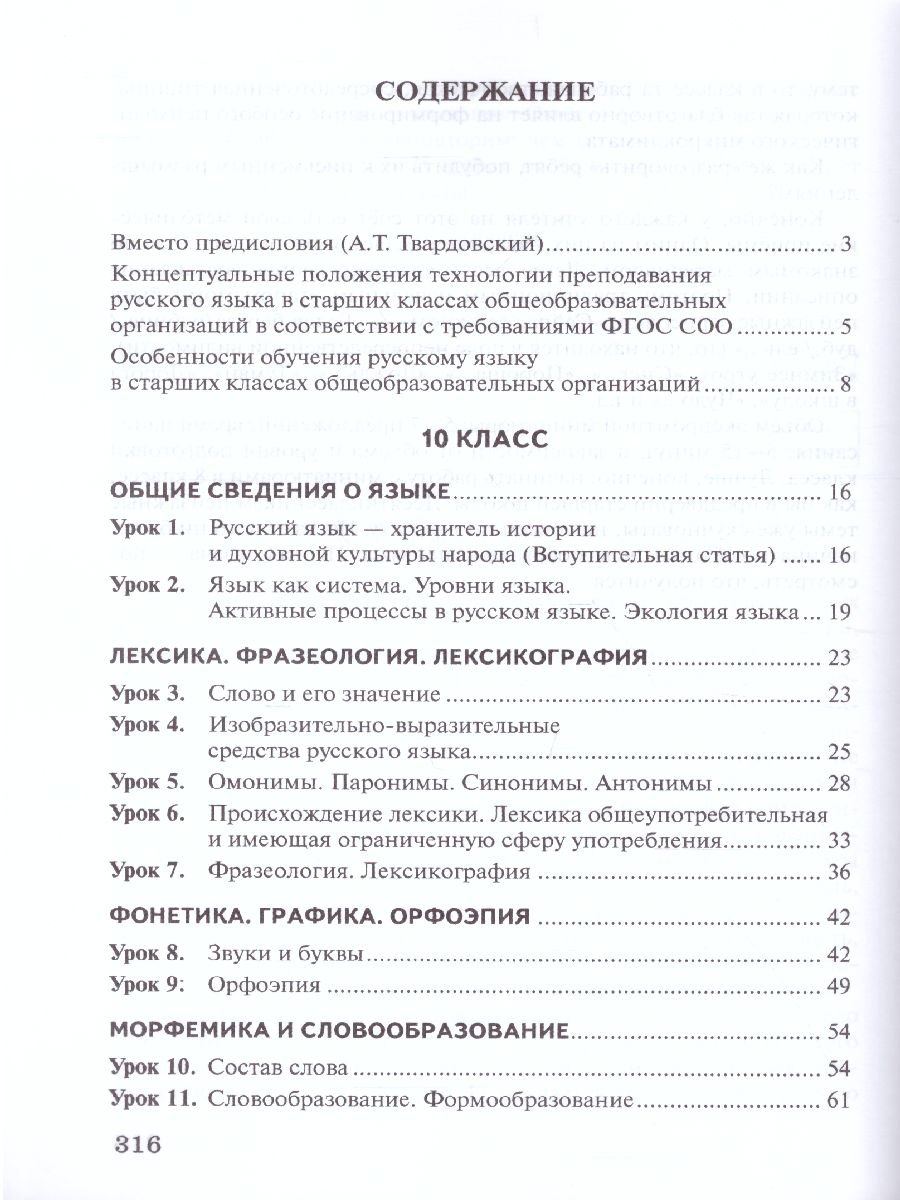 Русский язык 10-11 класс. Тематическое планирование. Поурочные разработки -  Межрегиональный Центр «Глобус»