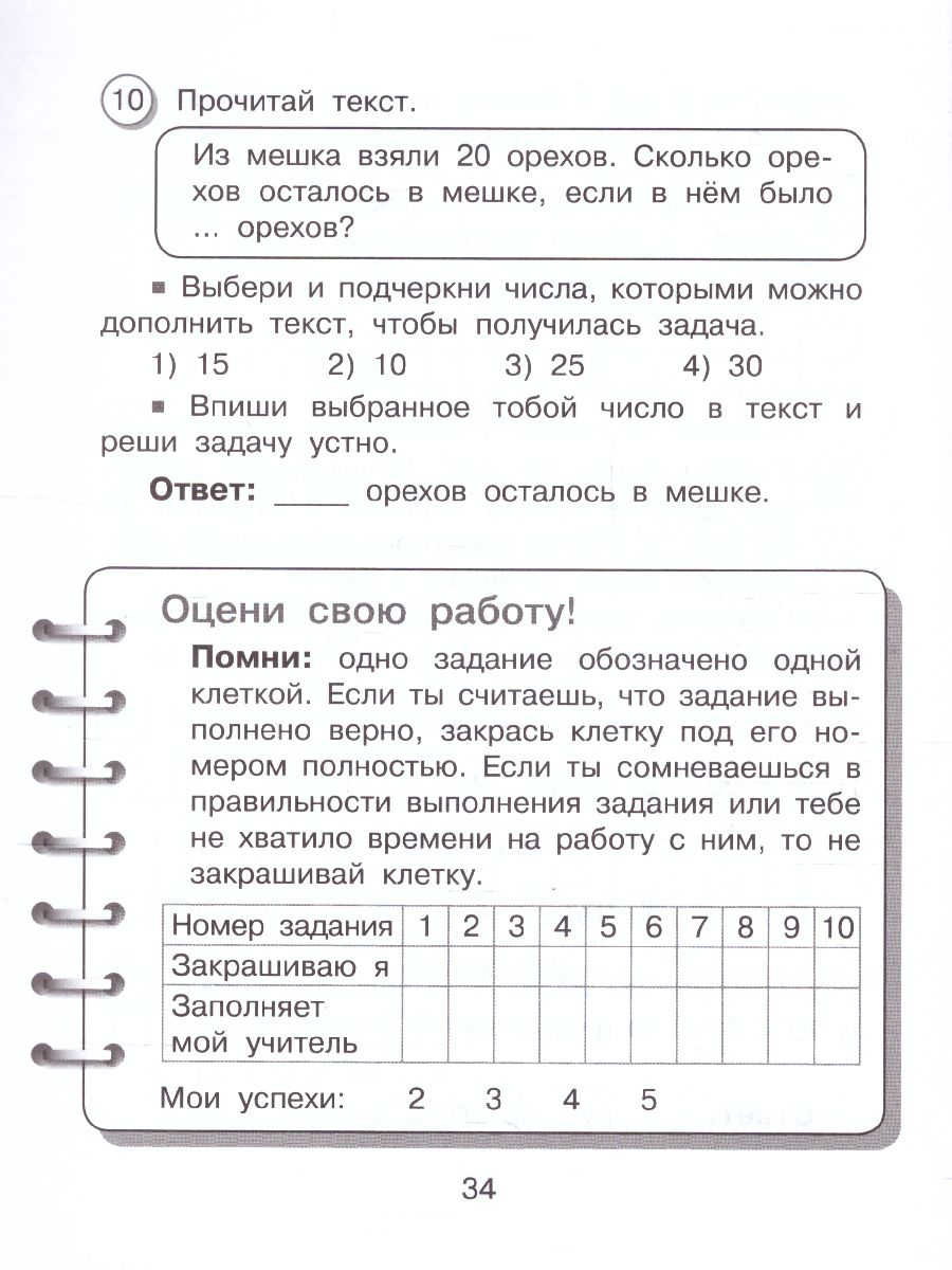 Математика. Внутренняя оценка качества образования. 2 класс: уч.пос. В 2  частях. Часть 1 (Вита-Пре - Межрегиональный Центр «Глобус»