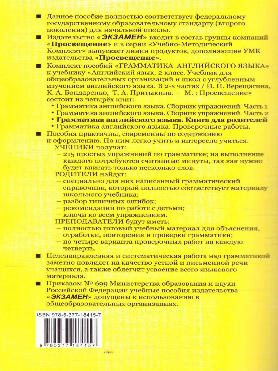 Русский язык 3 класс. Тесты. Часть 2. ФГОС - Межрегиональный Центр «Глобус»