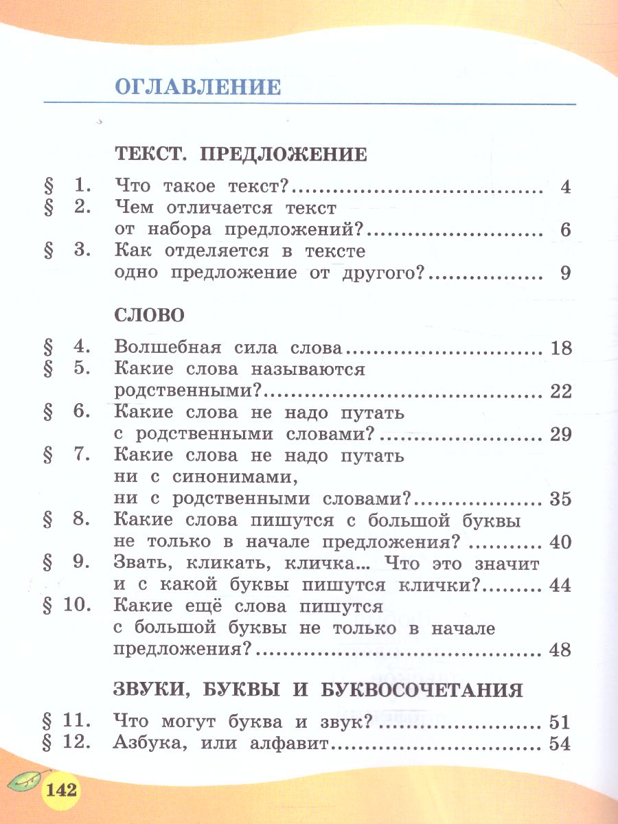 Граник Русский язык. 1 кл. Учебник (Мнемозина) - Межрегиональный Центр  «Глобус»