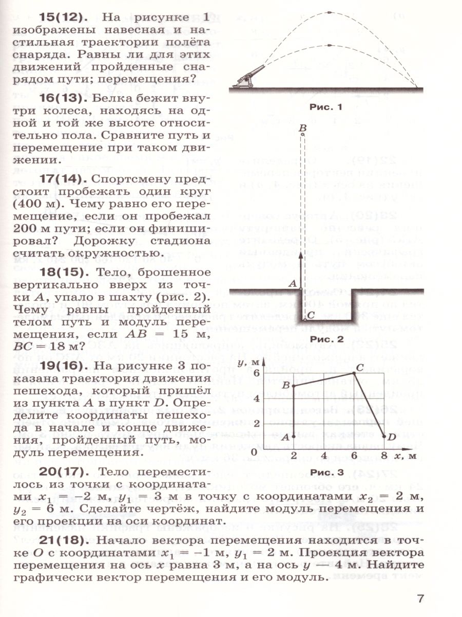 Сборник вопросов и задач по Физике 9 класс. ВЕРТИКАЛЬ. ФГОС -  Межрегиональный Центр «Глобус»