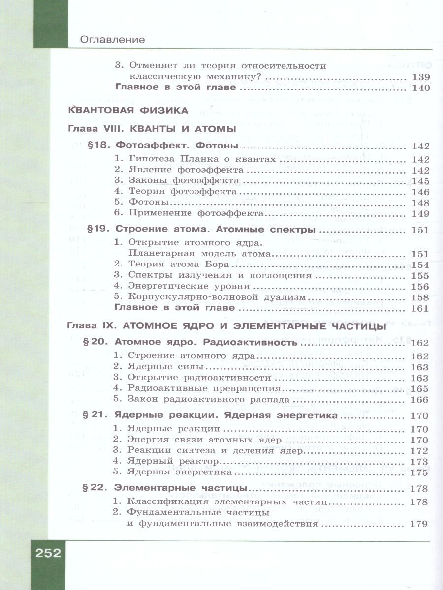 Генденштейн Физика 11 класс. Базовый уровень. Учебник. (Бином) -  Межрегиональный Центр «Глобус»