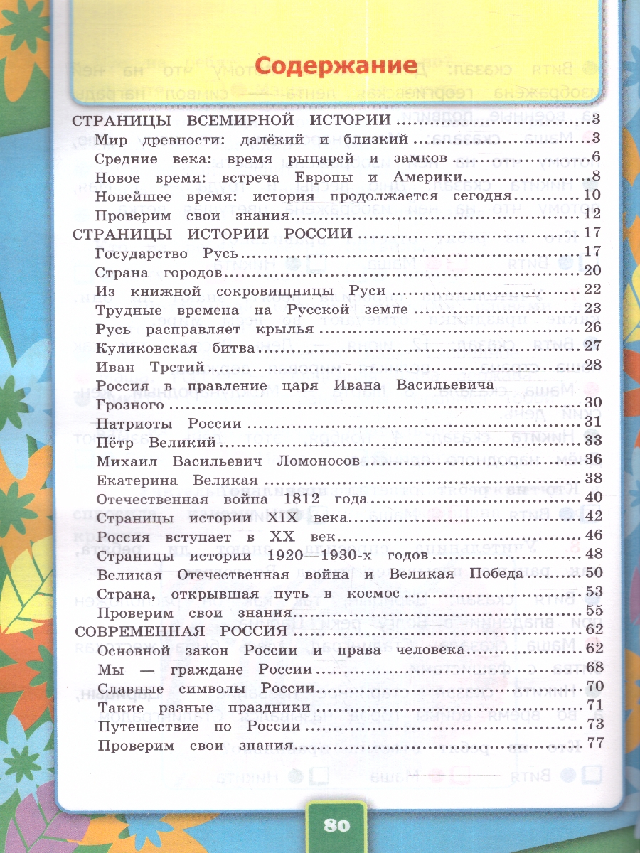 УМК Плешаков Окружающий мир 4 кл. Р/Т Ч.2.ФГОС (к новому ФПУ) (с новыми  картами) (Экзамен) - Межрегиональный Центр «Глобус»