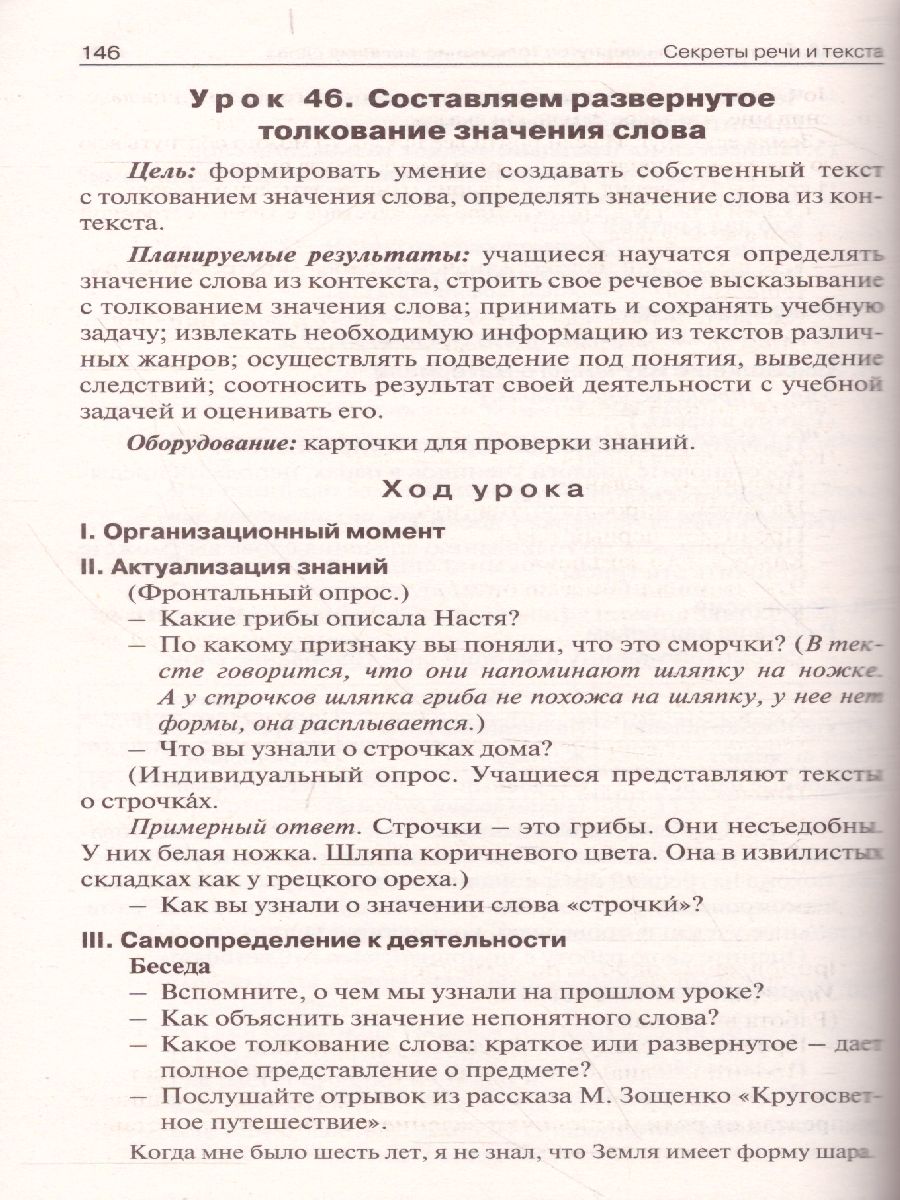 Русский родной язык 2 класс. к УМК Александровой. ФГОС - Межрегиональный  Центр «Глобус»