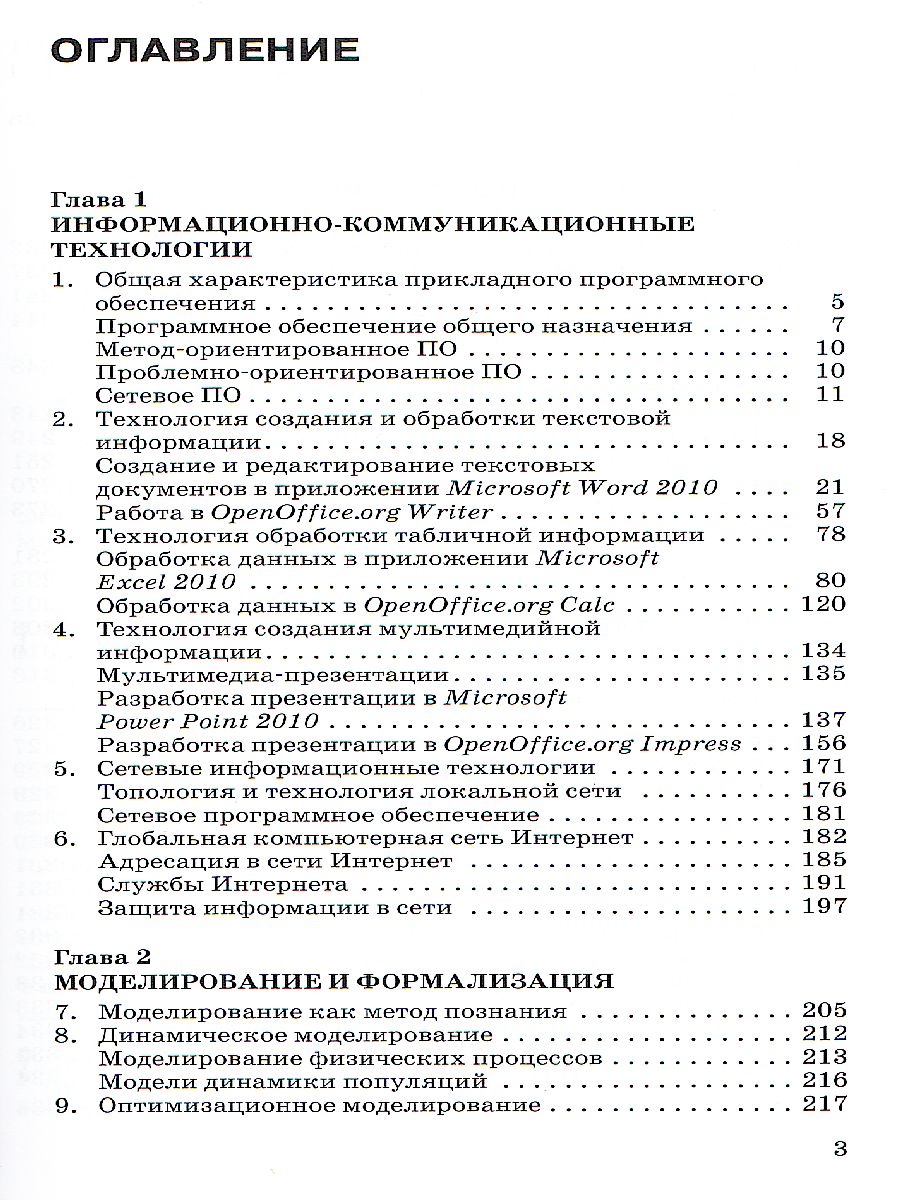 Информатика 11 класс. Углубленный уровень. Учебник - Межрегиональный Центр  «Глобус»