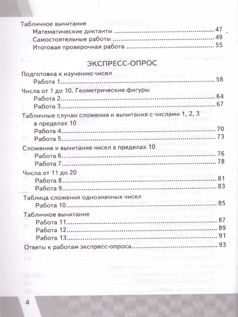 КИМ-ВПР. Математика 1 класс. ФГОС - Межрегиональный Центр «Глобус»