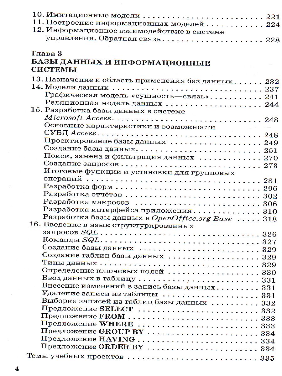 Информатика 11 класс. Углубленный уровень. Учебник - Межрегиональный Центр  «Глобус»