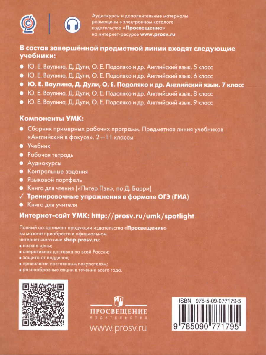 Английский в фокусе 7 класс. Spotlight. Тренировочные задания в формате ОГЭ  (ГИА). ФГОС - Межрегиональный Центр «Глобус»