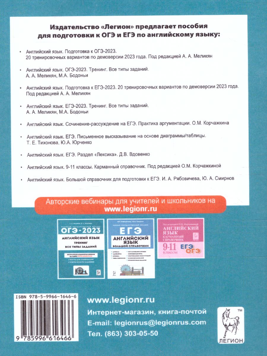 ОГЭ-2023 Английский язык. 20 вариантов - Межрегиональный Центр «Глобус»