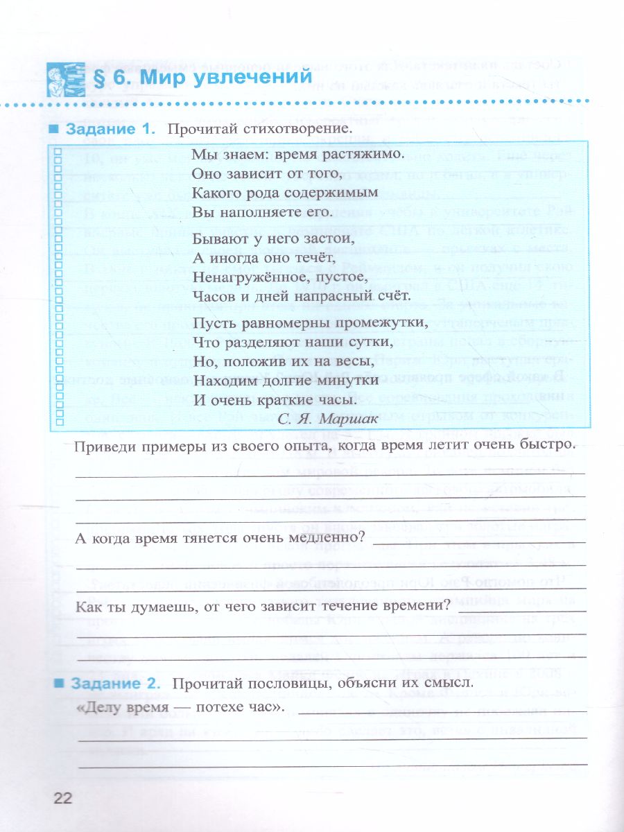 Обществознание 6 класс рабочая тетрадь фгос