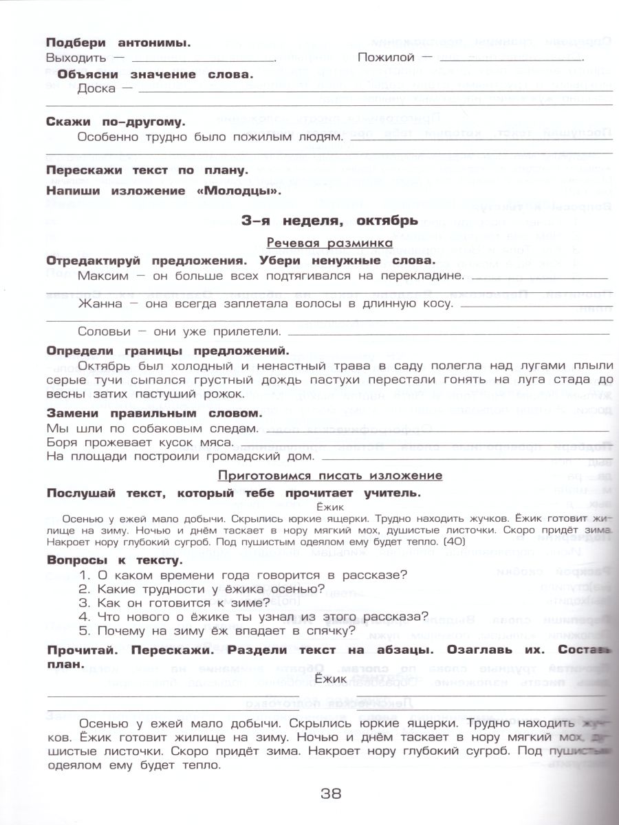 Как научить Вашего ребенка писать изложения 1-2 классы - Межрегиональный  Центр «Глобус»