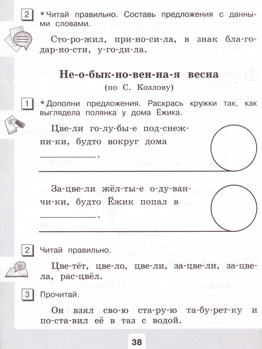 Чтение 2 класс. Рабочая тетрадь в 2-х частях. Часть 2 (для обучающихся с  интеллектуальными нарушениями) - Межрегиональный Центр «Глобус»