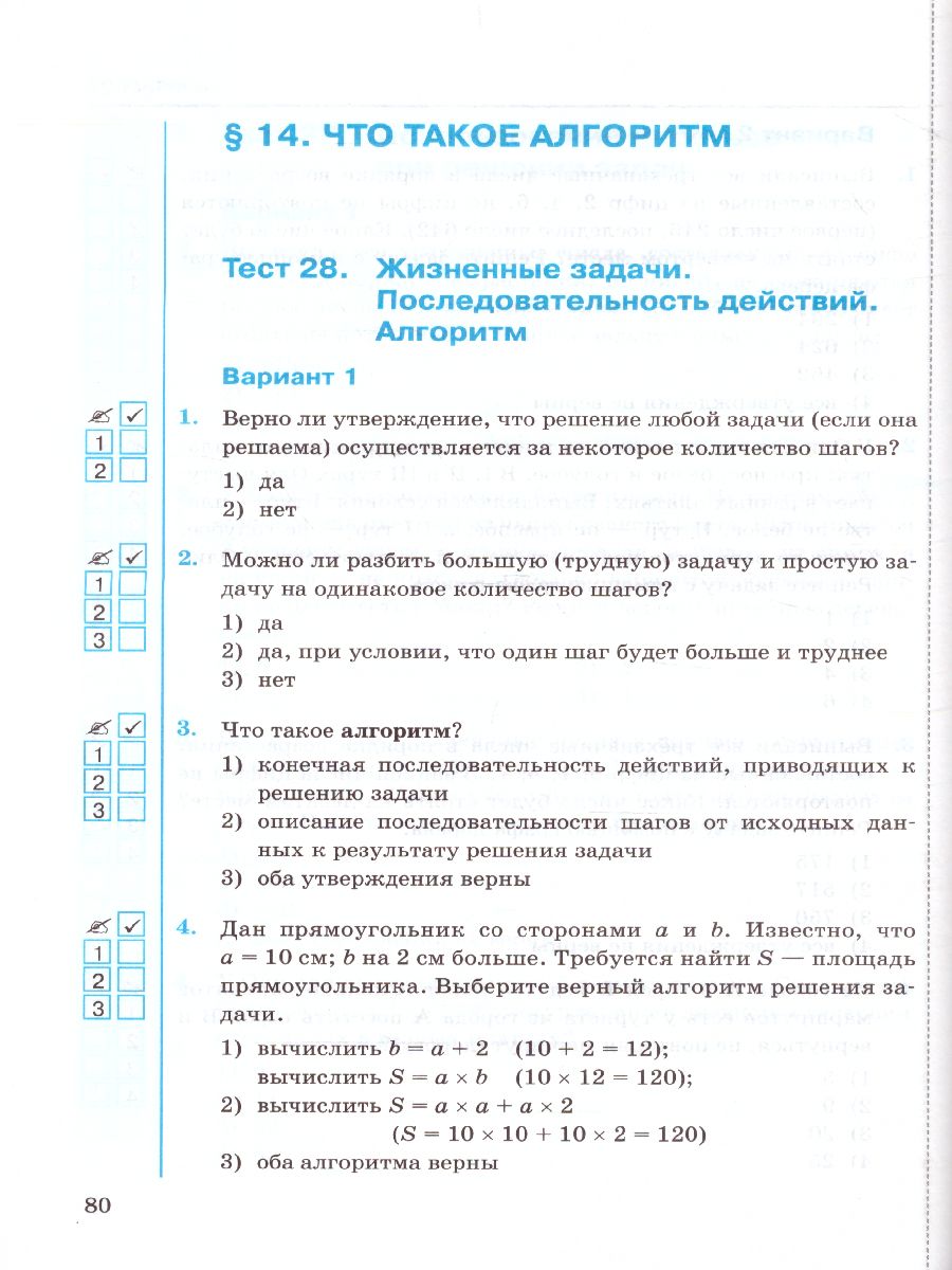 Информатика 6 класс. Тесты. К учебнику Л. Л. Босовой. ФГОС -  Межрегиональный Центр «Глобус»