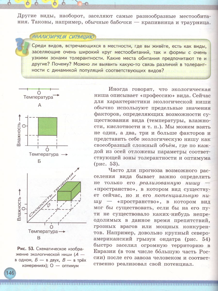 Биология 11 класс. Базовый уровень - Межрегиональный Центр «Глобус»