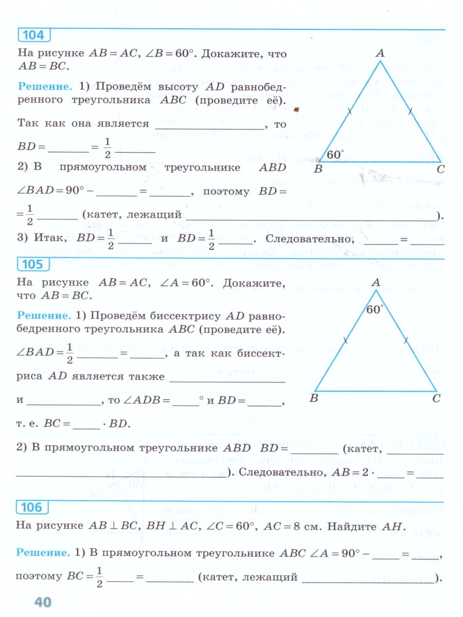 Геометрия 7 класс. Рабочая тетрадь. ФГОС - Межрегиональный Центр «Глобус»