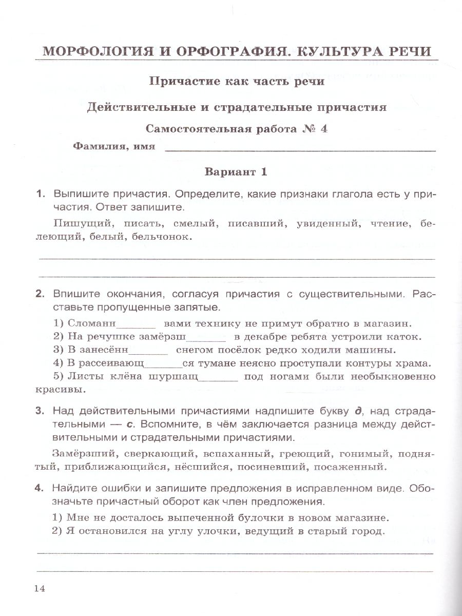 Русский язык 7 класс. Самостоятельные работы - Межрегиональный Центр  «Глобус»