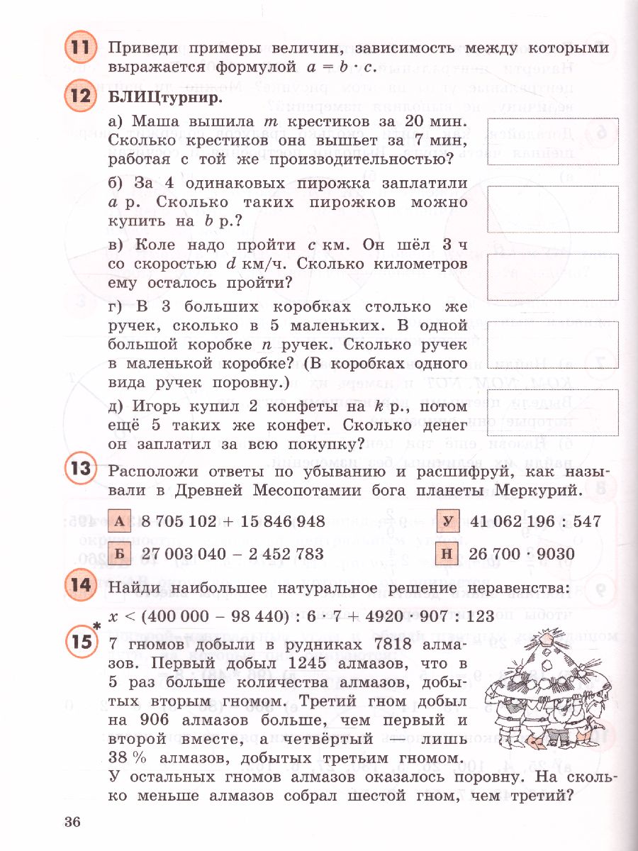 Математика 4 класс. Учебник-тетрадь в 3-х частях. Часть 3 - Межрегиональный  Центр «Глобус»