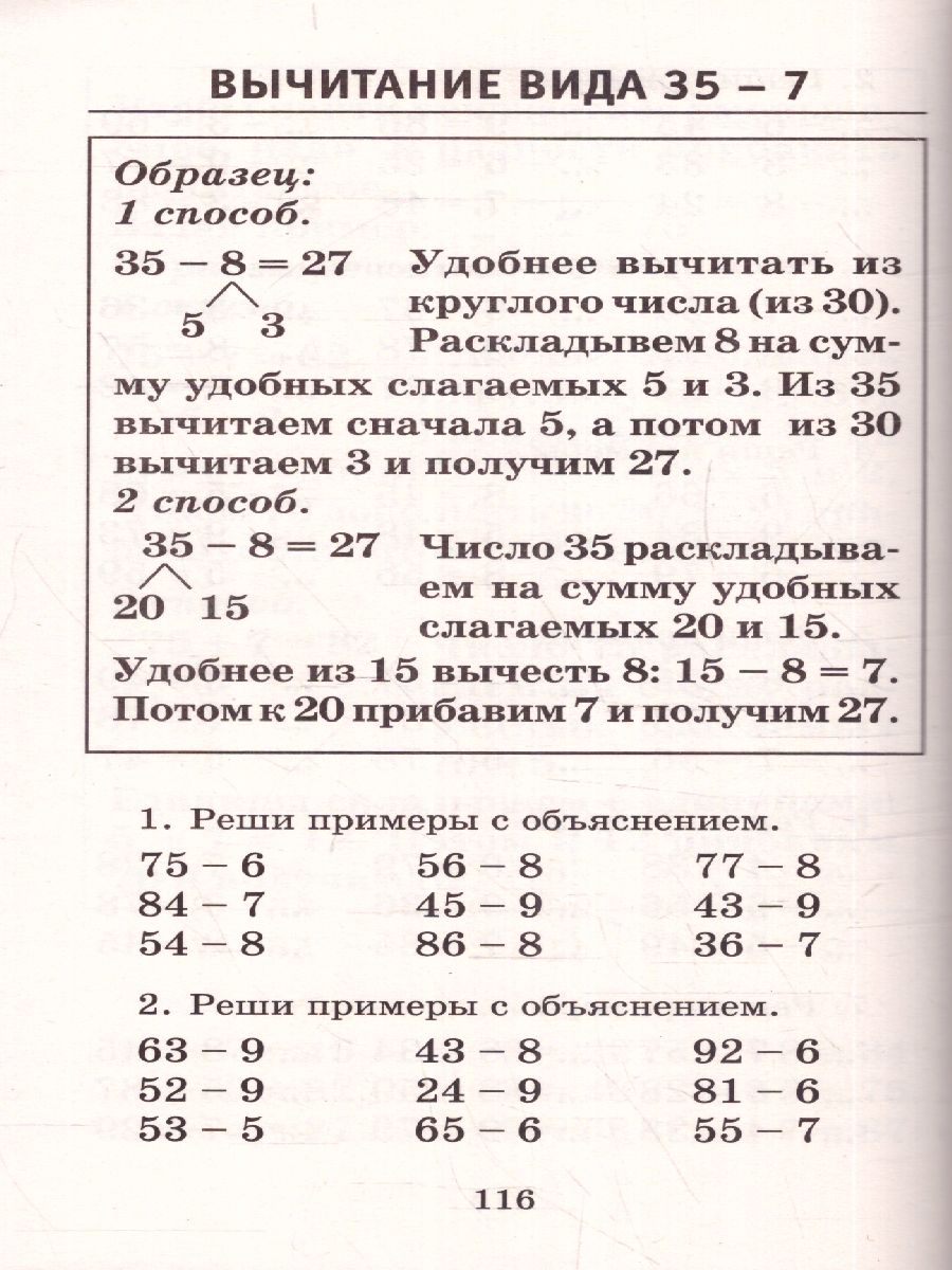 Математика 2 класс. Полный курс. Все типы заданий, все виды задач,  примеров, неравенств, все контрольные работы все виды тестов -  Межрегиональный Центр «Глобус»