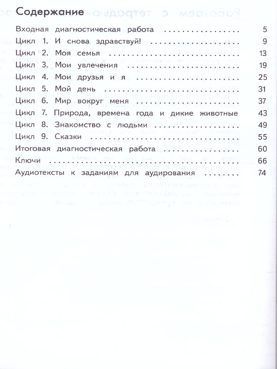 Английский язык 3 класс. Тетрадь-экзаменатор. УМК 