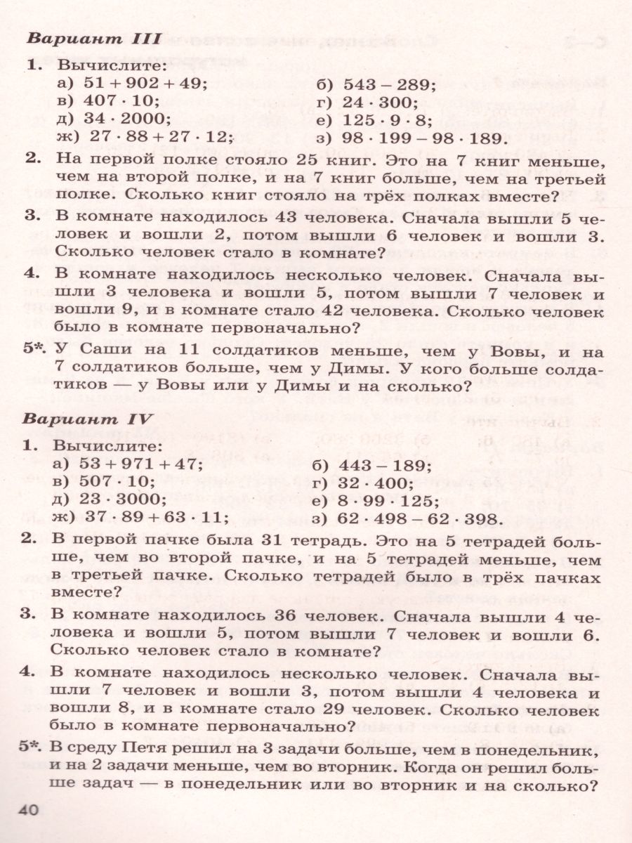 Математика 5 класс. Дидактические материалы к учебнику С.М. Никольского -  Межрегиональный Центр «Глобус»