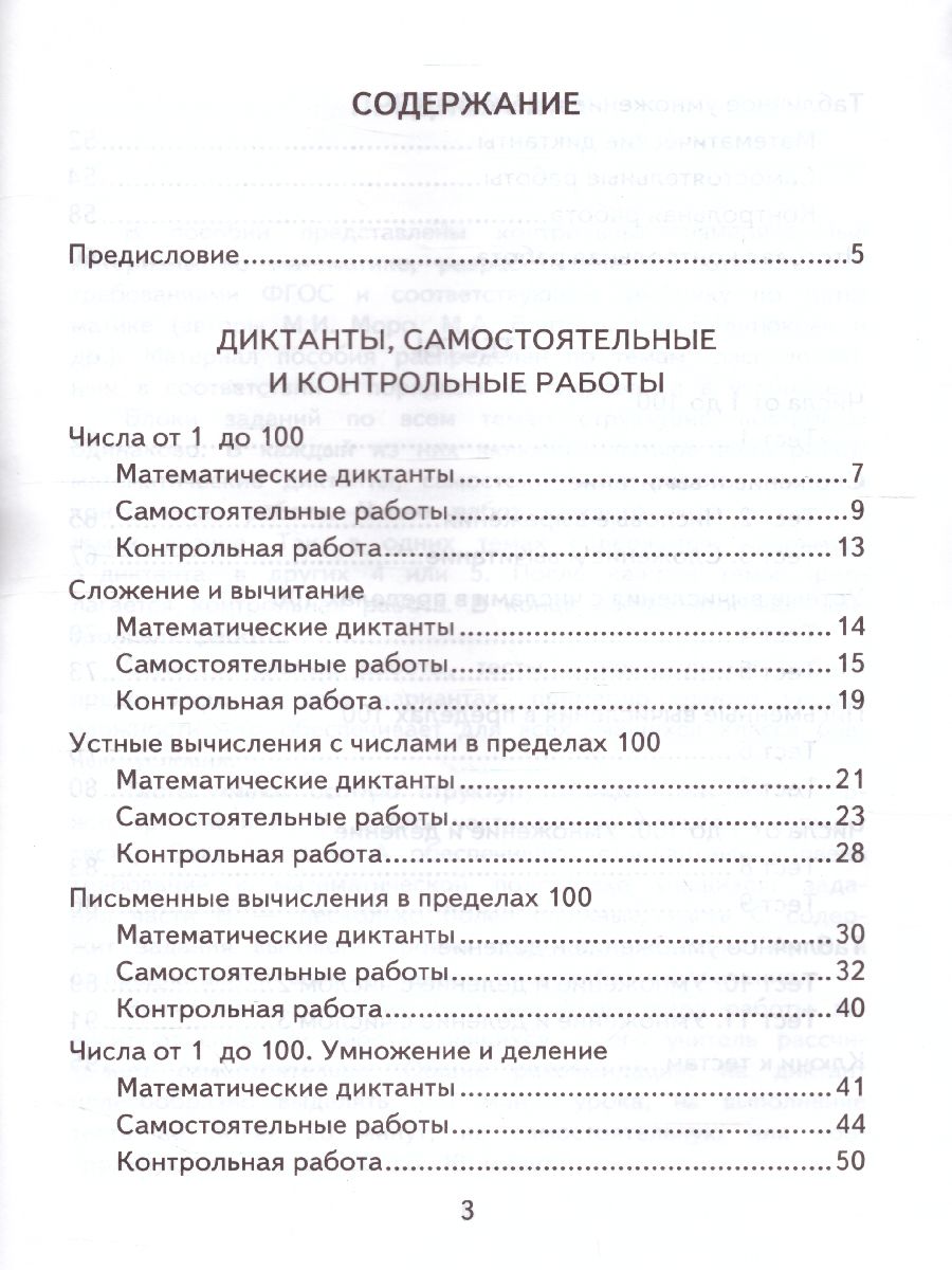 Математика 2 класс. Итоговая аттестация. Контрольные измерительные  материалы. ФГОС - Межрегиональный Центр «Глобус»