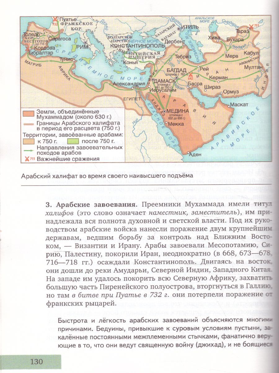 Загладин Всеобщая история. С др.времён до конца XIX . 10кл. (углубленный  уровень) ФГОС (РС) - Межрегиональный Центр «Глобус»