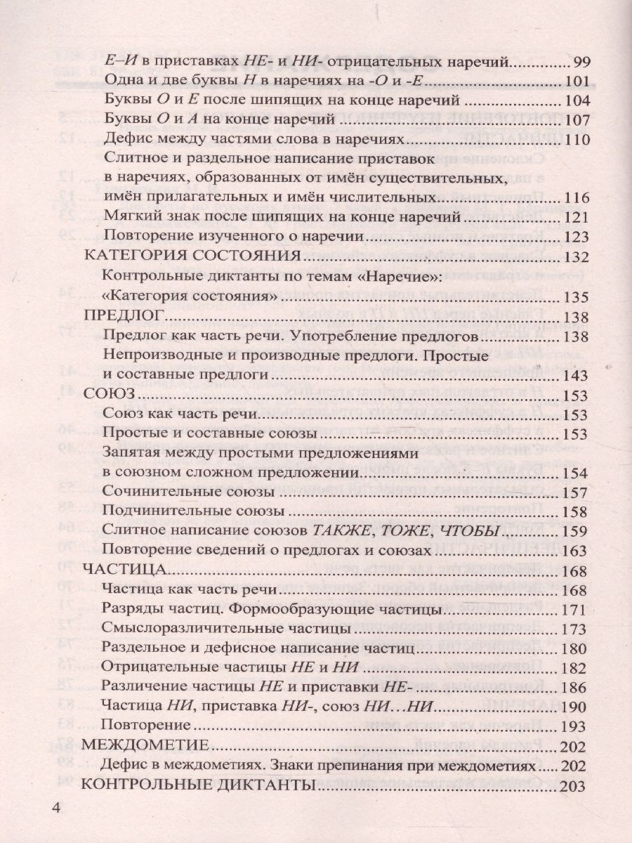 Русский язык 7 класс. Диктанты. ФГОС - Межрегиональный Центр «Глобус»