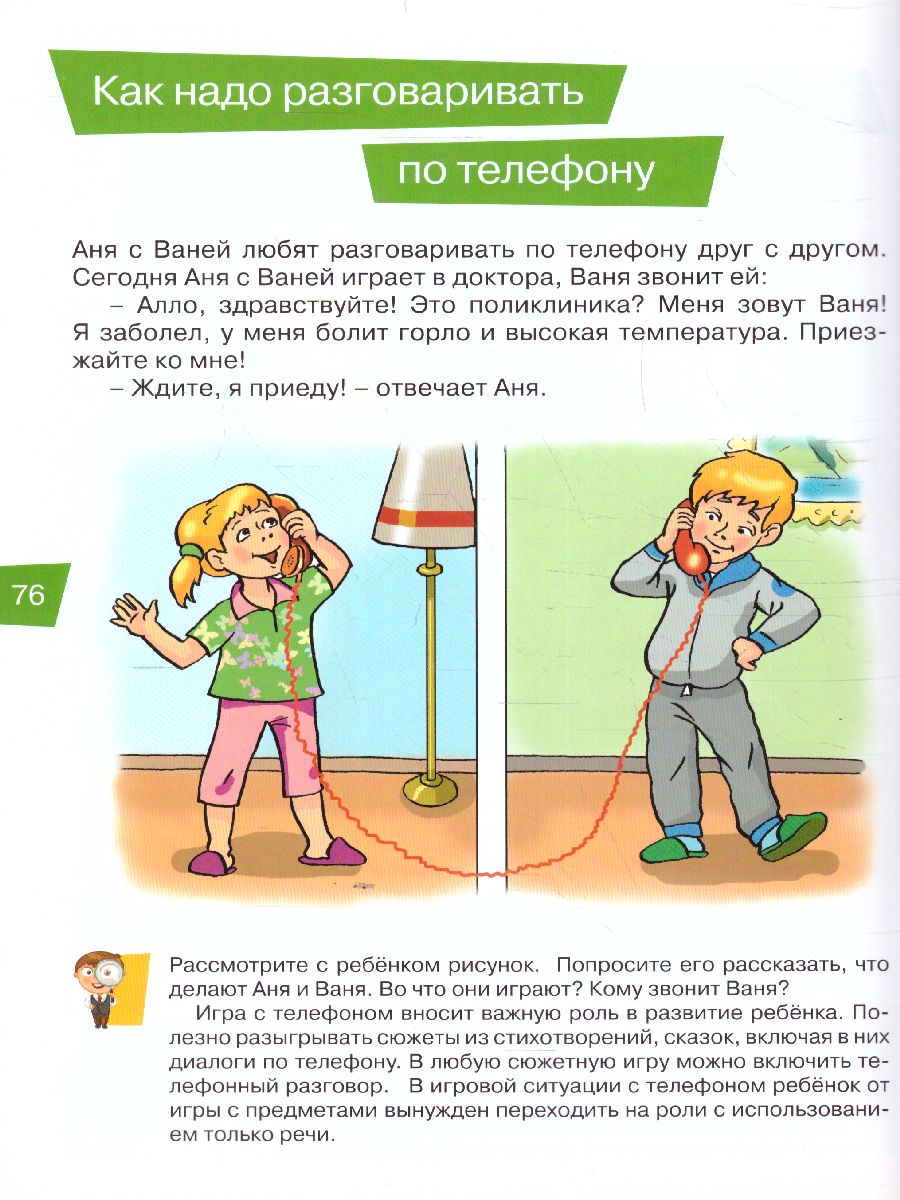 Я и другие. Для детей 3-4 лет - Межрегиональный Центр «Глобус»