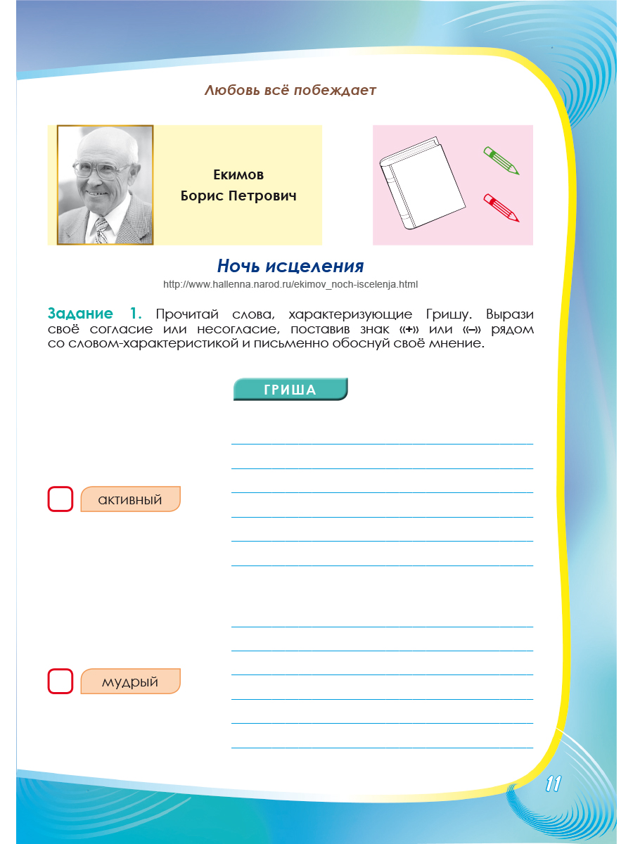 Литературное чтение на родном (русском) языке 4 класс. Увлекательные  развивающие задания - Межрегиональный Центр «Глобус»