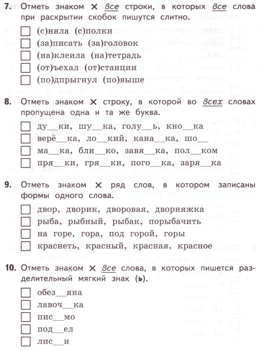 ВСОКО. Русский язык 3 класс. 10 вариантов. Типовые задания. ФГОС -  Межрегиональный Центр «Глобус»