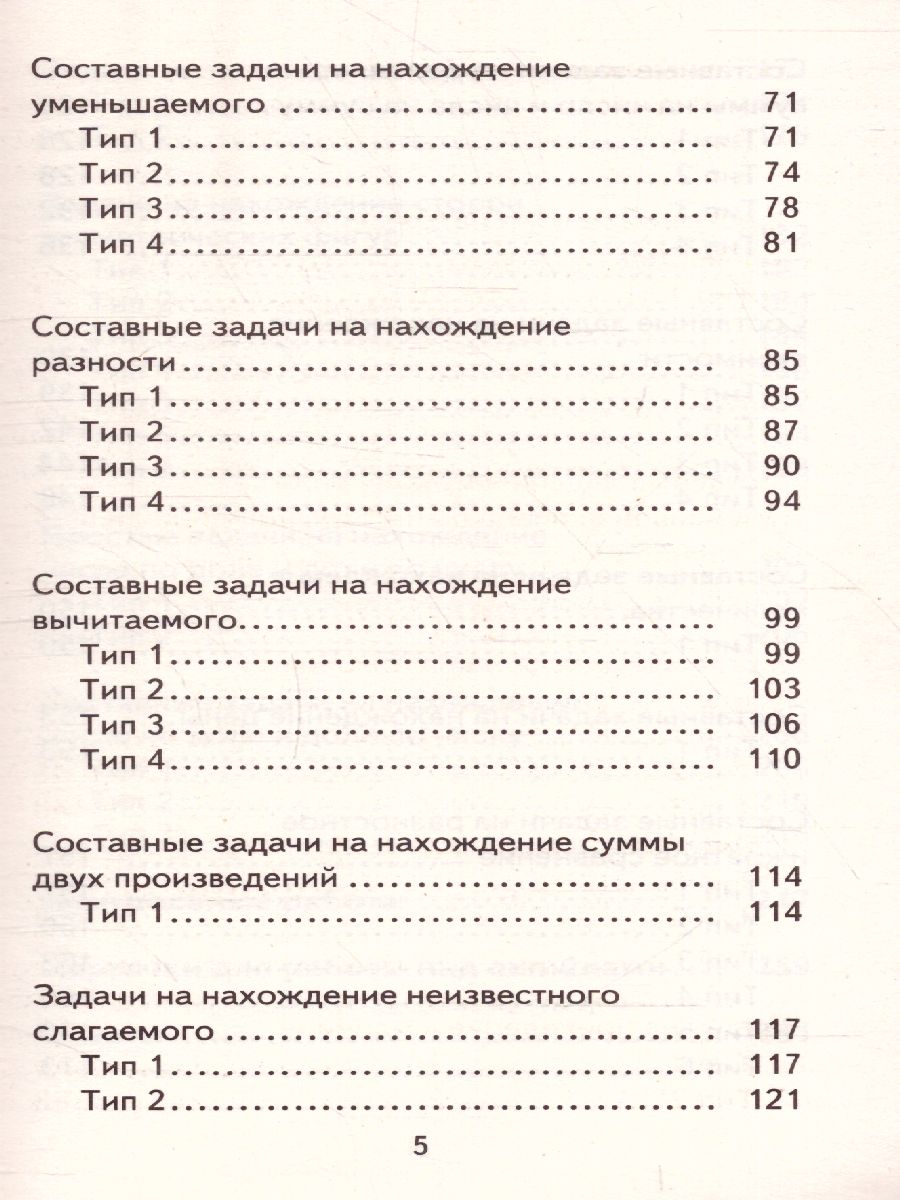 Математика 3 класс. Полный сборник задач. Все типы задач. Контрольные работы.  Карточки для работы над ошибками. Ответы - Межрегиональный Центр «Глобус»