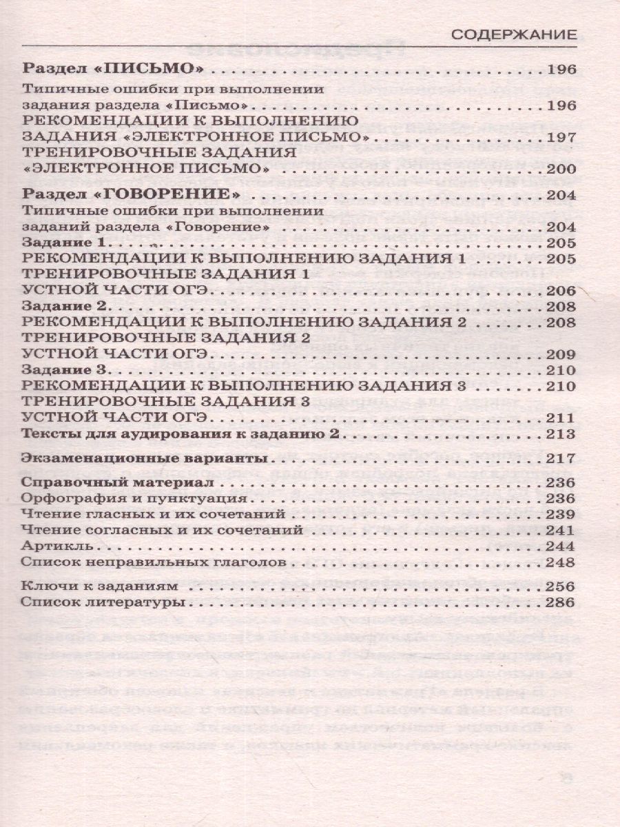 ОГЭ Английский язык. Комплексная подготовка - Межрегиональный Центр «Глобус»