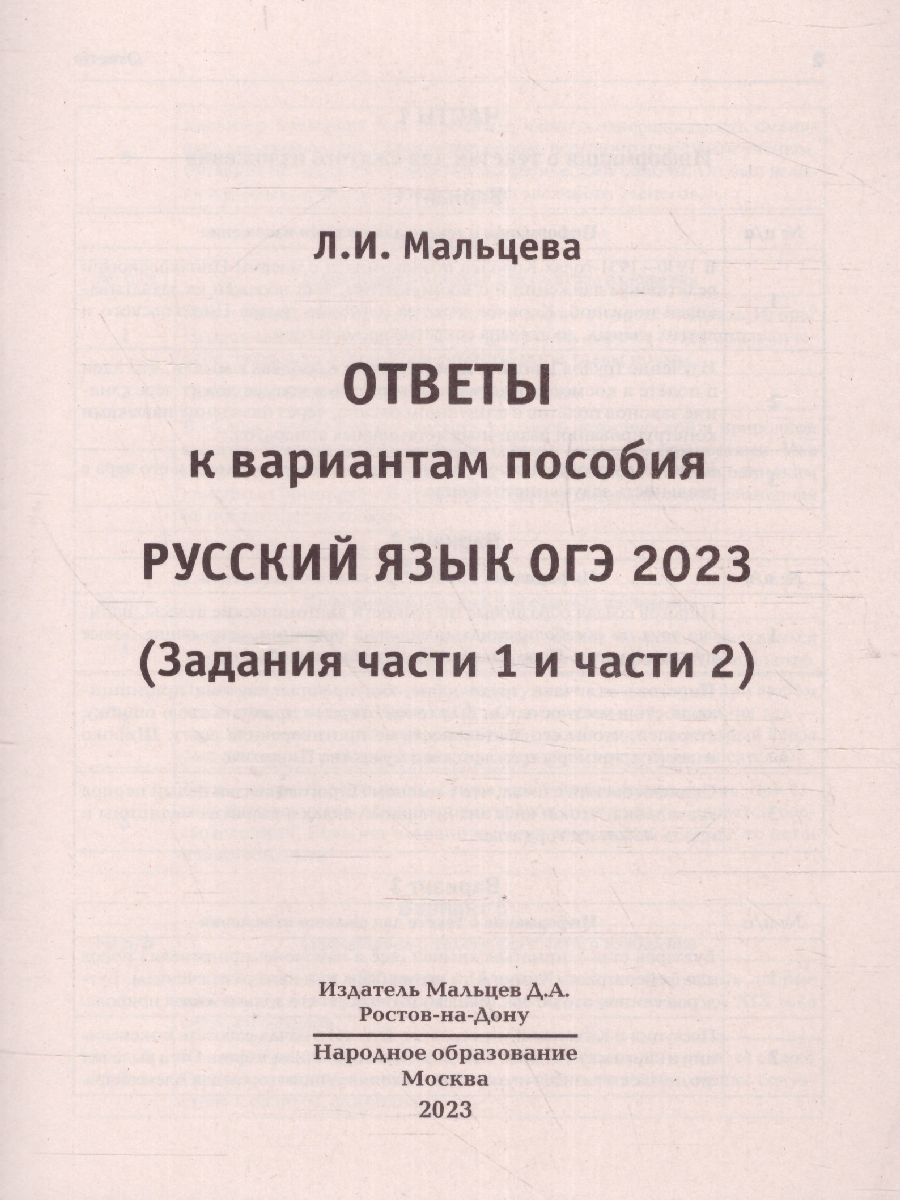 ОГЭ 2023 Русский язык. 30 вариантов - Межрегиональный Центр «Глобус»