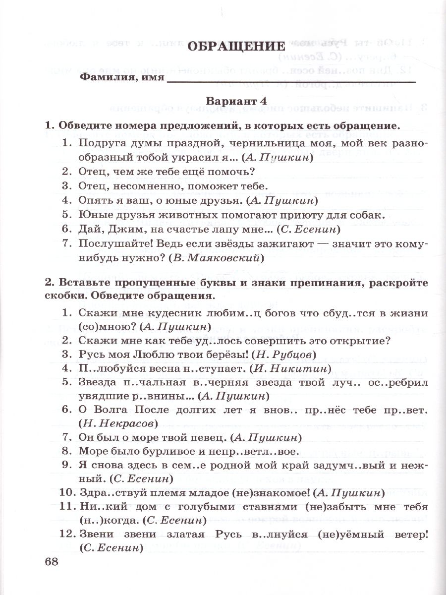 Зачетные работы по Русскому языку 8 класс. ФГОС - Межрегиональный Центр  «Глобус»