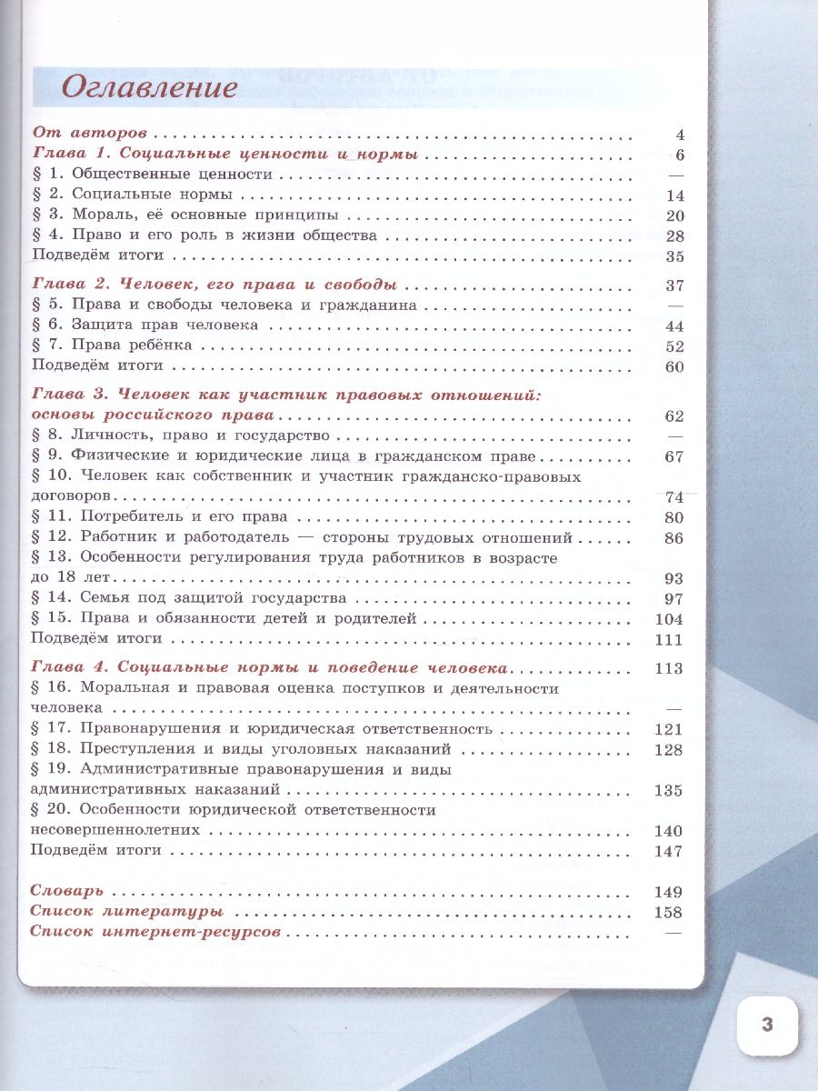 Обществознание 7 класс. Учебник - Межрегиональный Центр «Глобус»