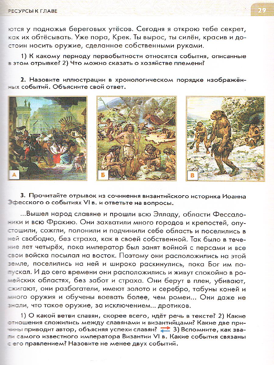 История России с древнейших времён до начала XVI века 6 класс. Учебник -  Межрегиональный Центр «Глобус»