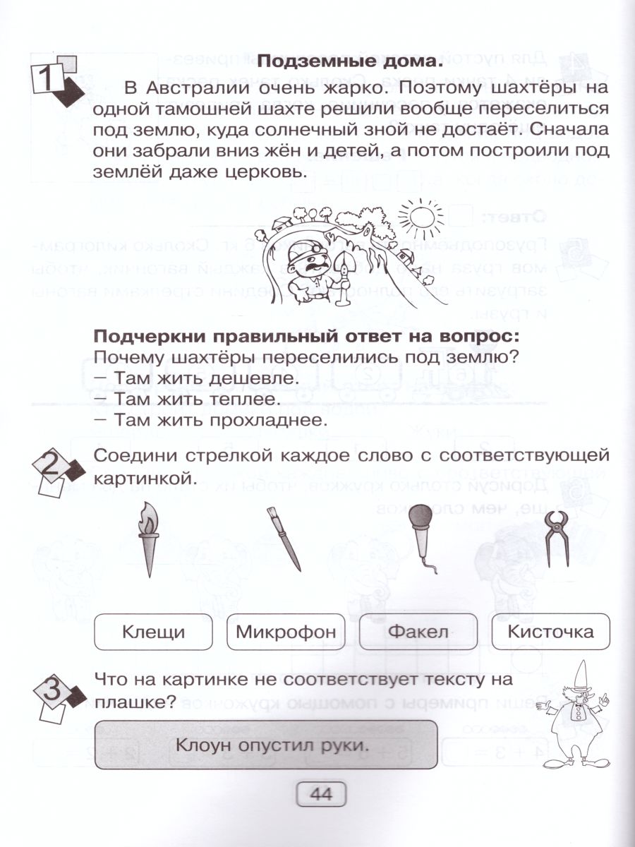 Занимательная летняя школа. Я иду в 1 класс (4 предмета на одном развороте)  - Межрегиональный Центр «Глобус»