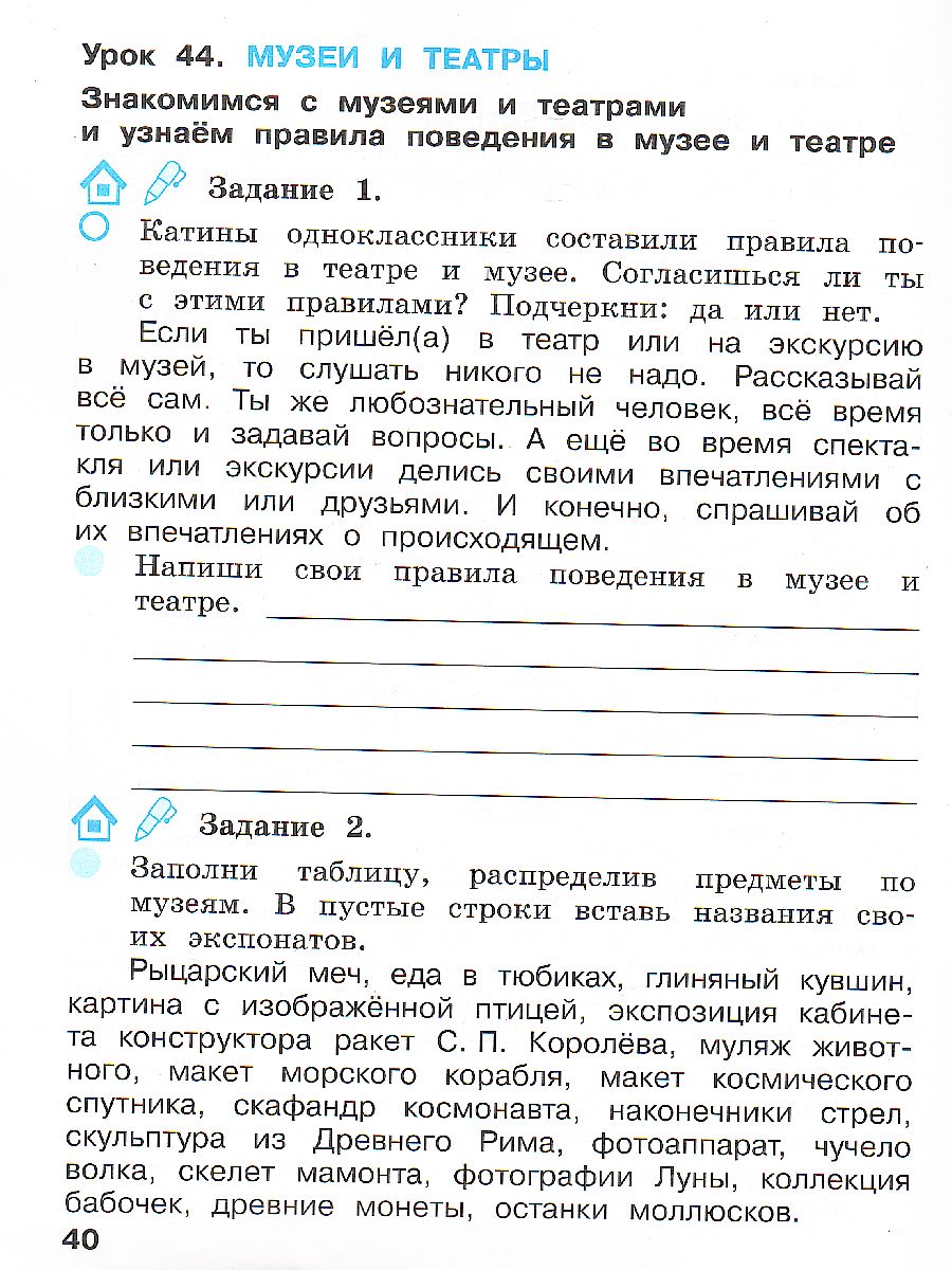 Окружающий мир 2 класс. Рабочая тетрадь в 2-х частях. Часть 2 -  Межрегиональный Центр «Глобус»