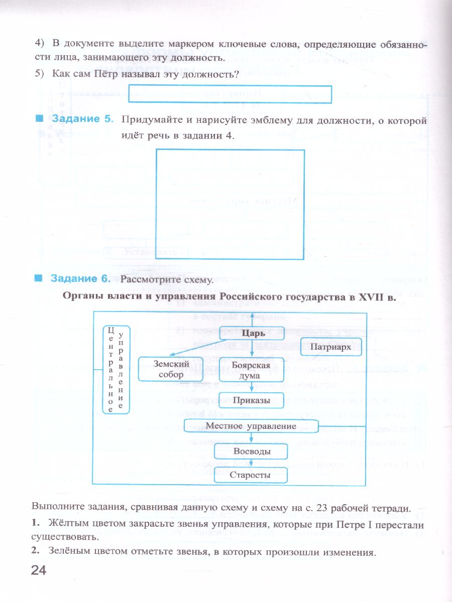 История России 8 класс. Рабочая тетрадь. Часть 1. ФГОС - Межрегиональный  Центр «Глобус»