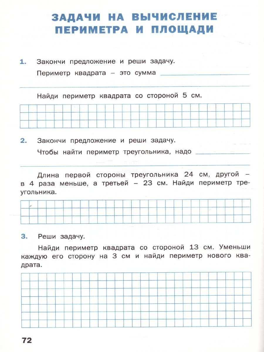 Математический тренажёр: текстовые задачи 3 класс. ФГОС - Межрегиональный  Центр «Глобус»