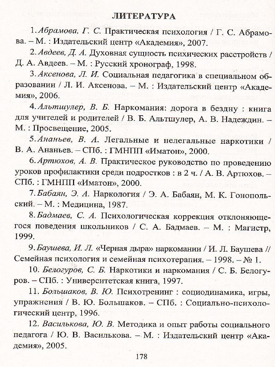 Модели взаимодействия с детьми группы риска: опыт работы социального  педагога - Межрегиональный Центр «Глобус»